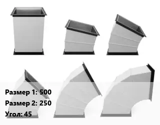 Отвод воздуховода прямоугольный 500х250 Угол:45
